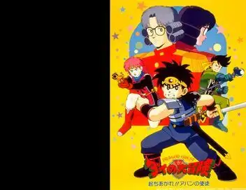 Dragon Quest L'aventure de Daï - Les disciples d'Avan – affiche