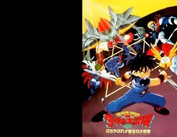 Dragon Quest l'Aventure de Daï - Les six commandants démonia – affiche