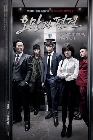 Préjudices - Saison 1 - Parole contre parole – affiche