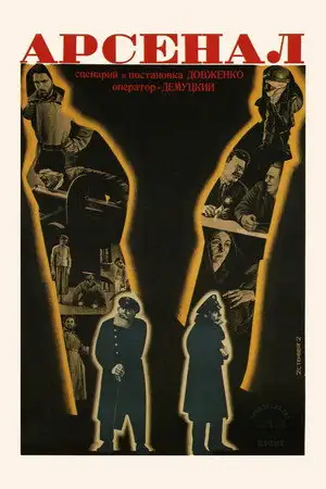 Arsenal – affiche