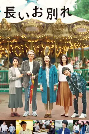 A long goodbye – affiche