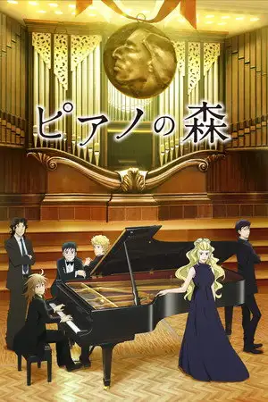 Le piano dans la forêt - Saison 1 – affiche