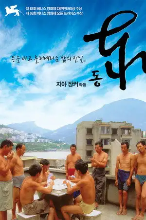 Dong – affiche