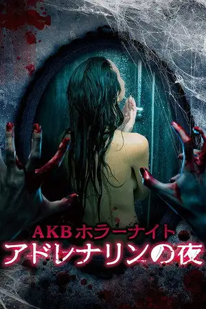 Adrénaline - Saison 1 - Le vétéran – affiche