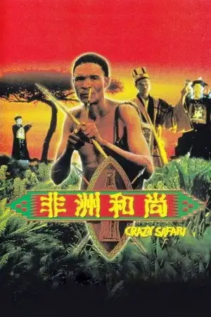Crazy Safari – affiche