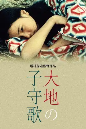 La Berceuse de la grande terre – affiche