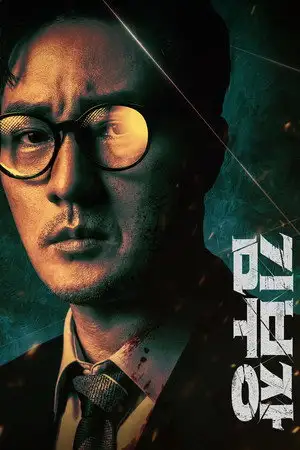 Agent - Saison 1 - Mort subite – affiche