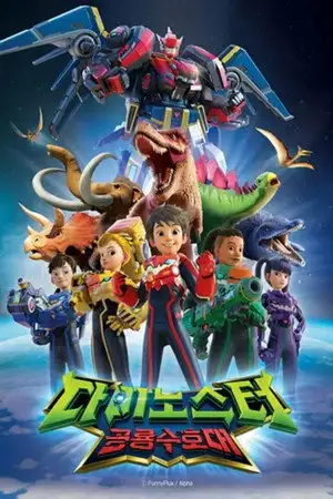 Heroes Dinoster - Saison 2 - L'illusion – affiche