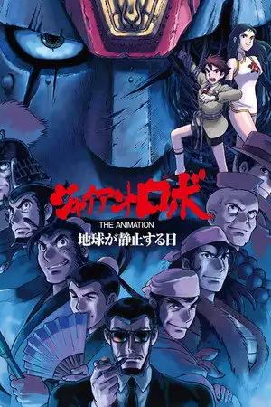 Giant Robo - Saison 1 - Le grand final – affiche
