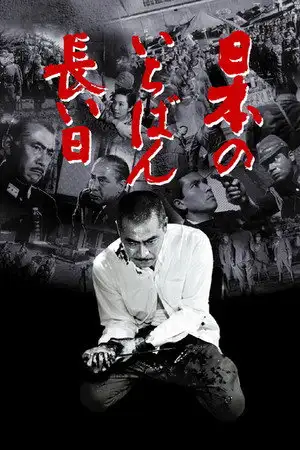 Le jour le plus long du Japon - Une clé de certain tueur – affiche