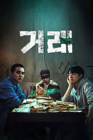 The Deal - Saison 1 - Miss Nobody – affiche