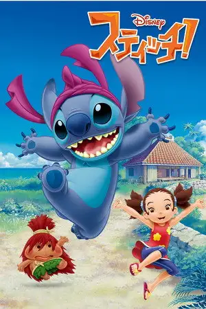 Stitch ! - Saison 1 - Le compteur de bonnes actions – affiche