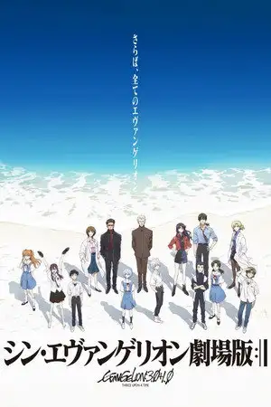 Evangelion:3.0+1.01 Thrice Upon A Time – affiche