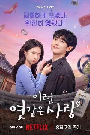 Love - Saison 3 - Tu es ma Gran Torino – affiche