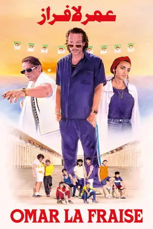 Omar La Fraise – affiche