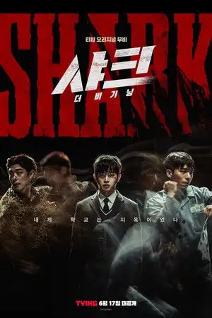 Shark The Begining – affiche