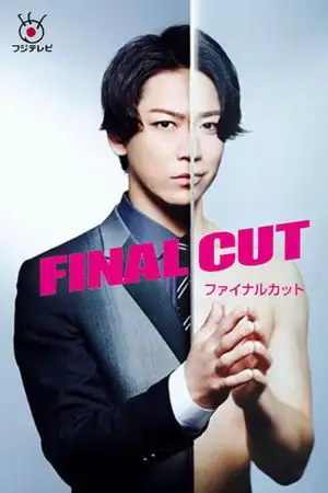 Cut - Saison 1 - Au nom du père – affiche