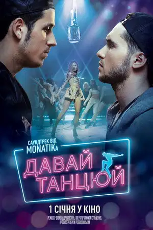 Let's Dance – affiche