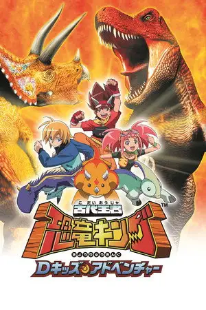 Dinosaur King - Saison 1 - Mine de rien – affiche