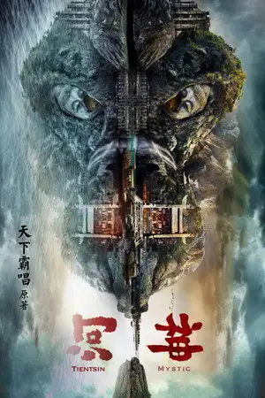 Mystic - Saison 2 - Le touriste – affiche