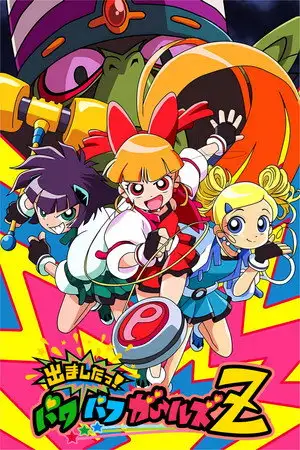 Les supers nanas - Saison 1 - Dynamo-dynamite – affiche