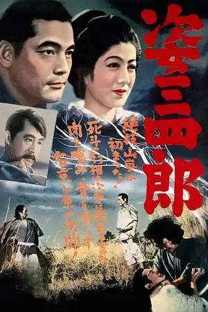La Légende du grand judo – affiche